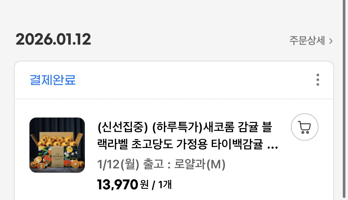 image.png [지마켓] 블랙라벨 타이백 감귤 4.5kg (13,970원) (무배)