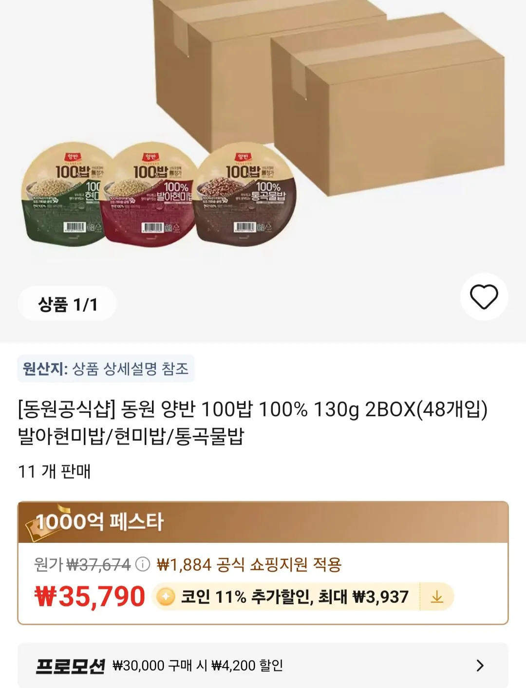 [알리] 동원 양반 100밥 130g x 48개입 발아현미밥/현미밥/통곡물밥 코인딜 (27,653원) (무료)
