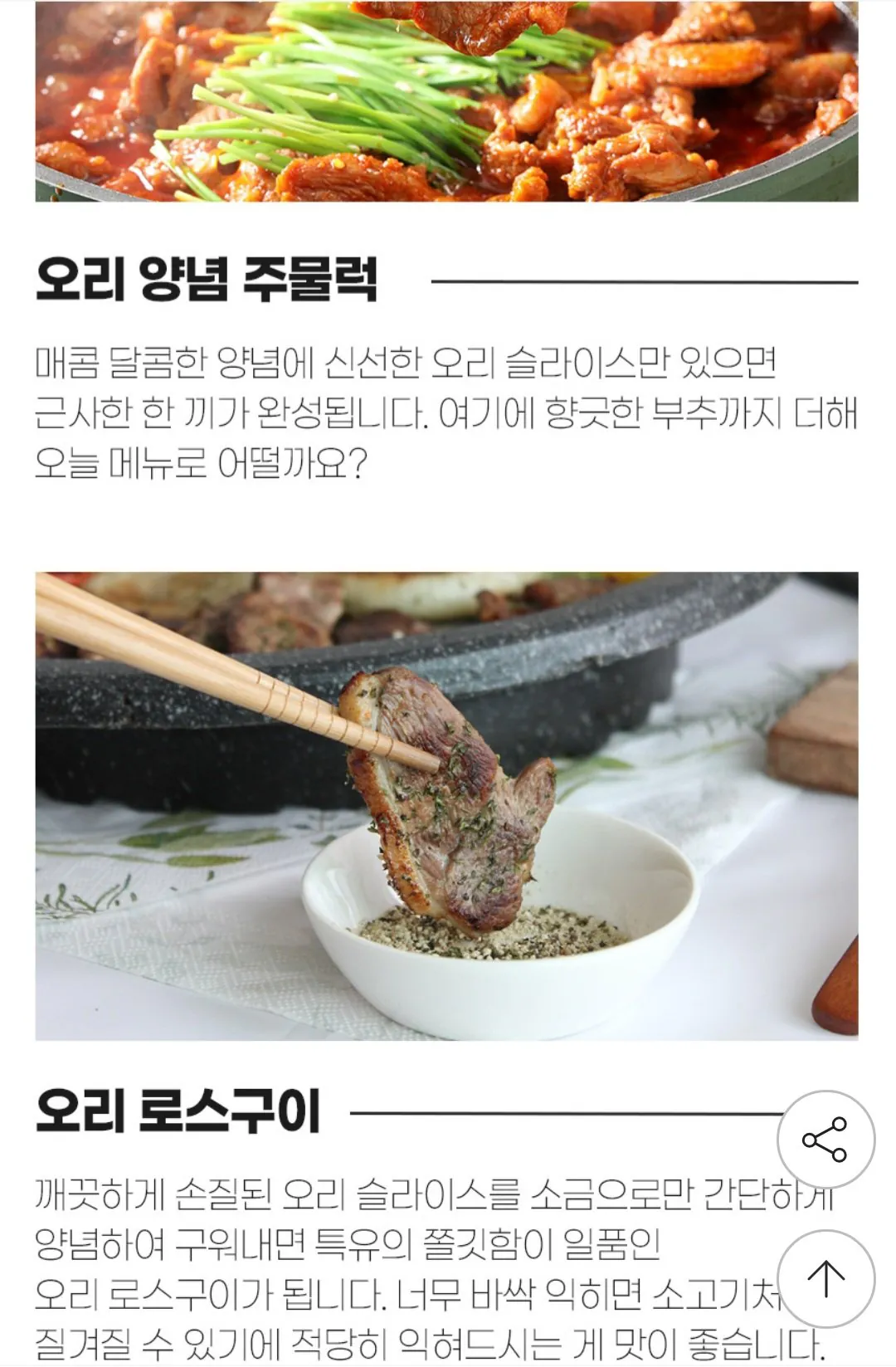 Screenshot_20260112_135854_G.jpg [지마켓] 두메산골 국내산 냉장 오리슬라이스 1.8kg (900g x 2팩) (19,960원) (무료)