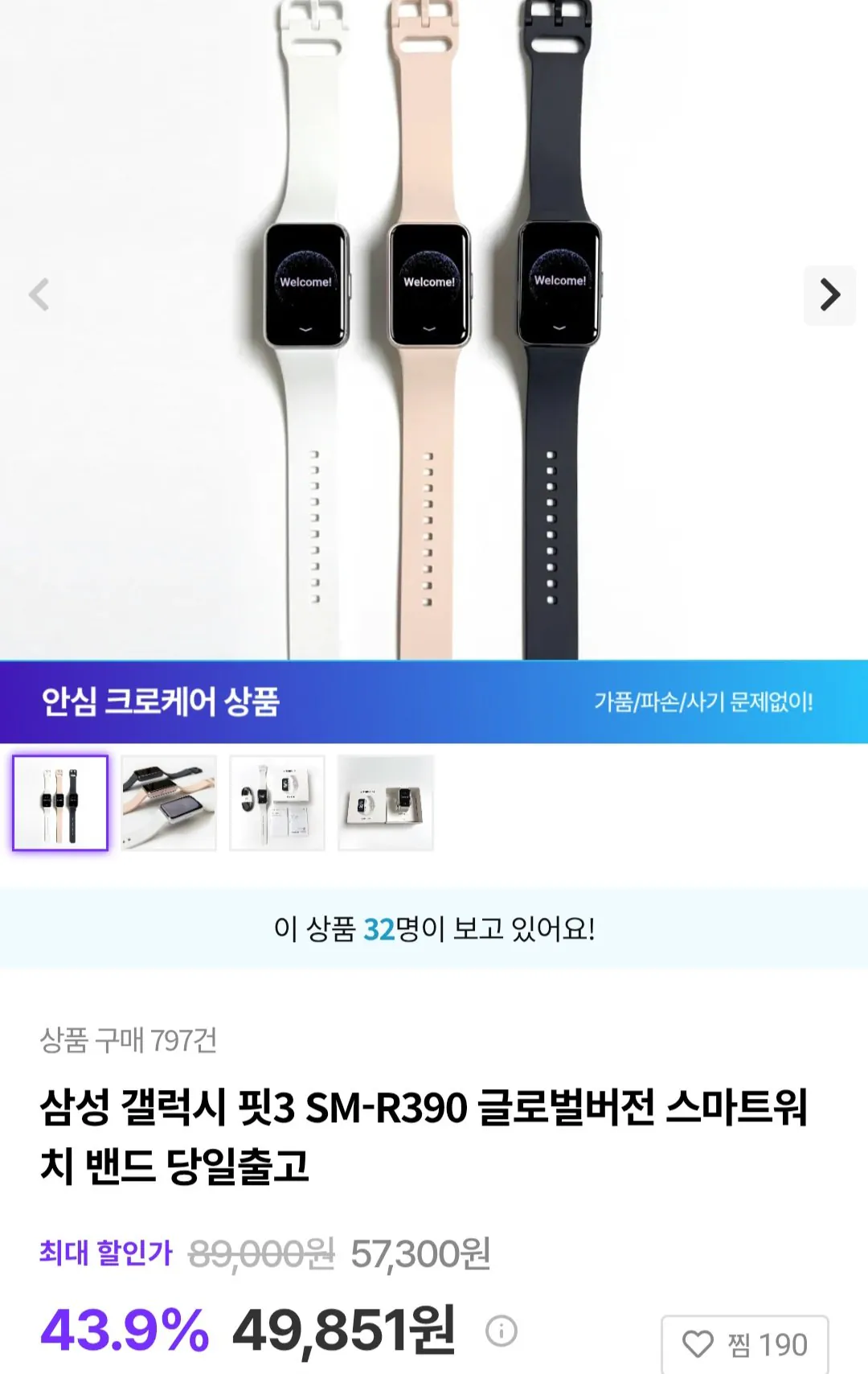 [크로켓] 삼성 갤럭시 핏3 SM-R390 글로벌버전 스마트워치 밴드 (49,851원) (무료)