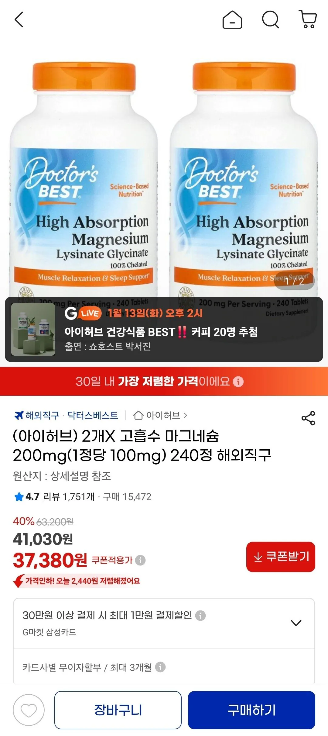 Screenshot_20260113_120520_G.jpg [g마켓] 닥터스베스트 고흡수 마그네슘 200mg 240정 2통 (37,380원) (무료)
