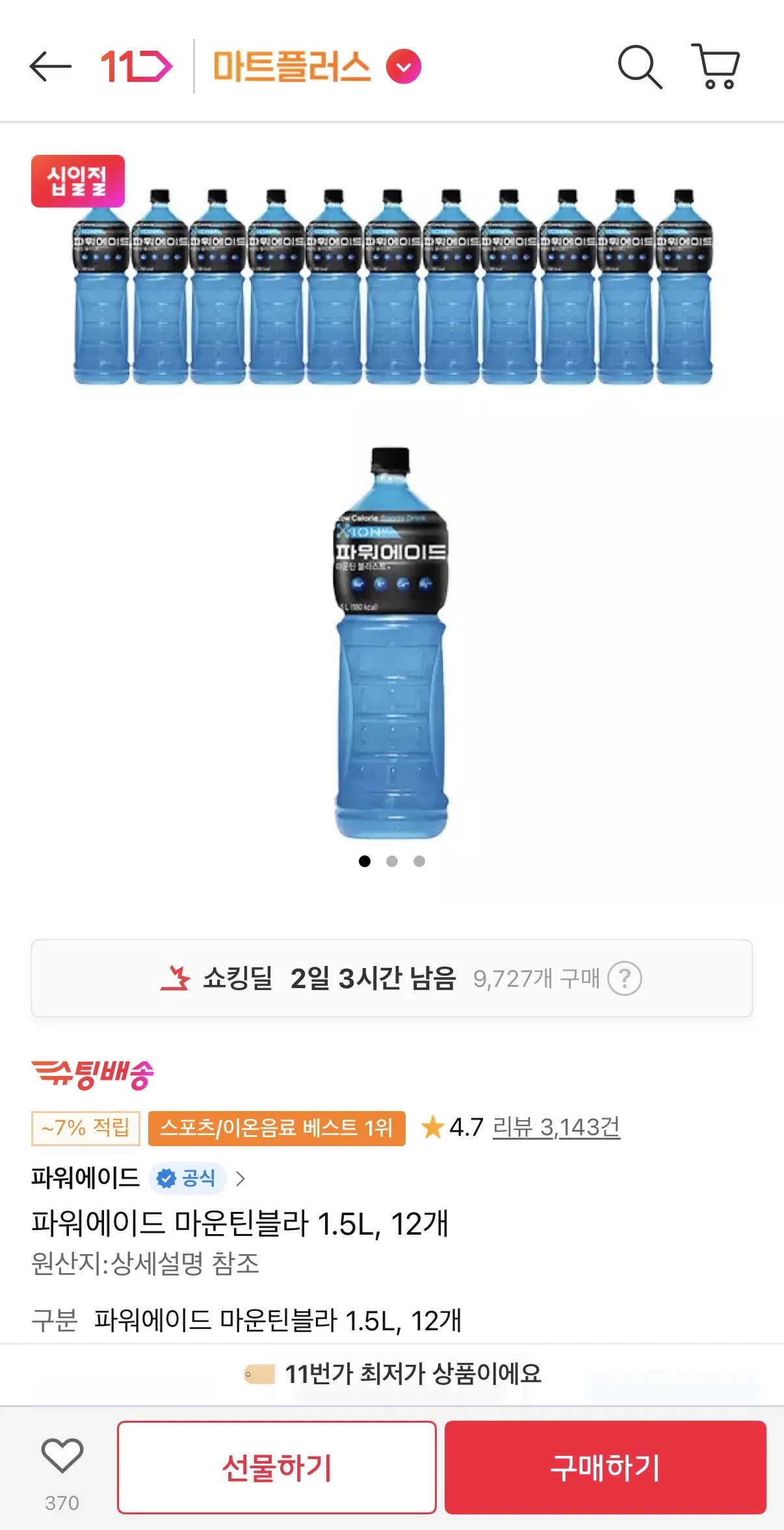 [11번가] 파워에이드 마운틴블라 1.5L, 12개 (18,340원) (무료)