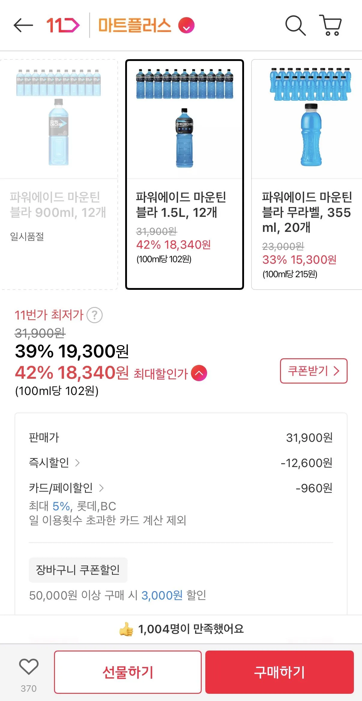 [11번가] 파워에이드 마운틴블라 1.5L, 12개 (18,340원) (무료)