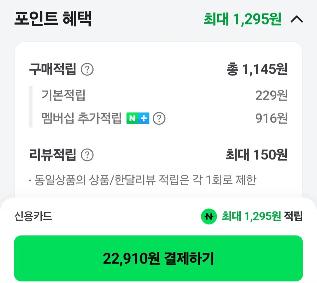 Screenshot_20260113_192011_N+.jpg [네이버] 펩시제로슈거 라임향 210ml 60캔 (22,910원) (무료)