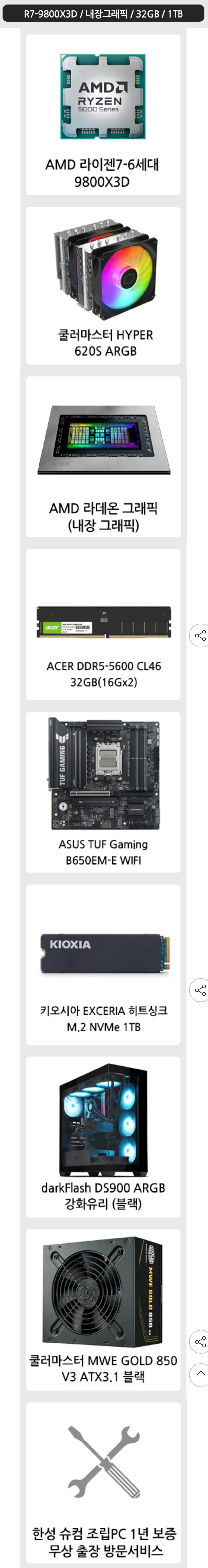 Screenshot_20260112_224241.jpg [G마켓] 반본체 9800X3D / D5 32GB / 1TB(TLC, DRAM o, 히트싱크) (1,604,490원) (무료)