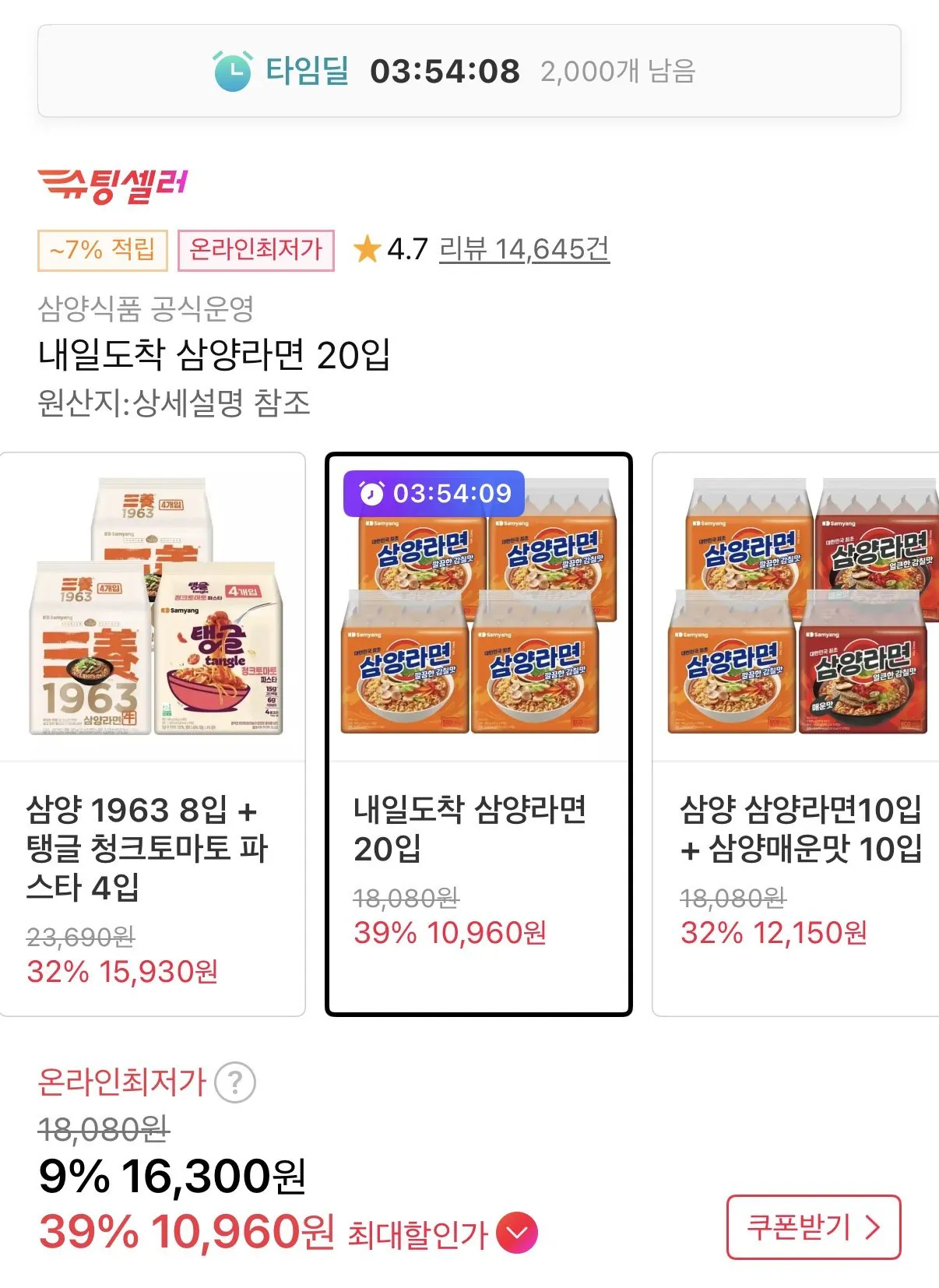 IMG_1957.jpeg [11번가] 삼양 삼양라면 20입 (11,550원) (무료)