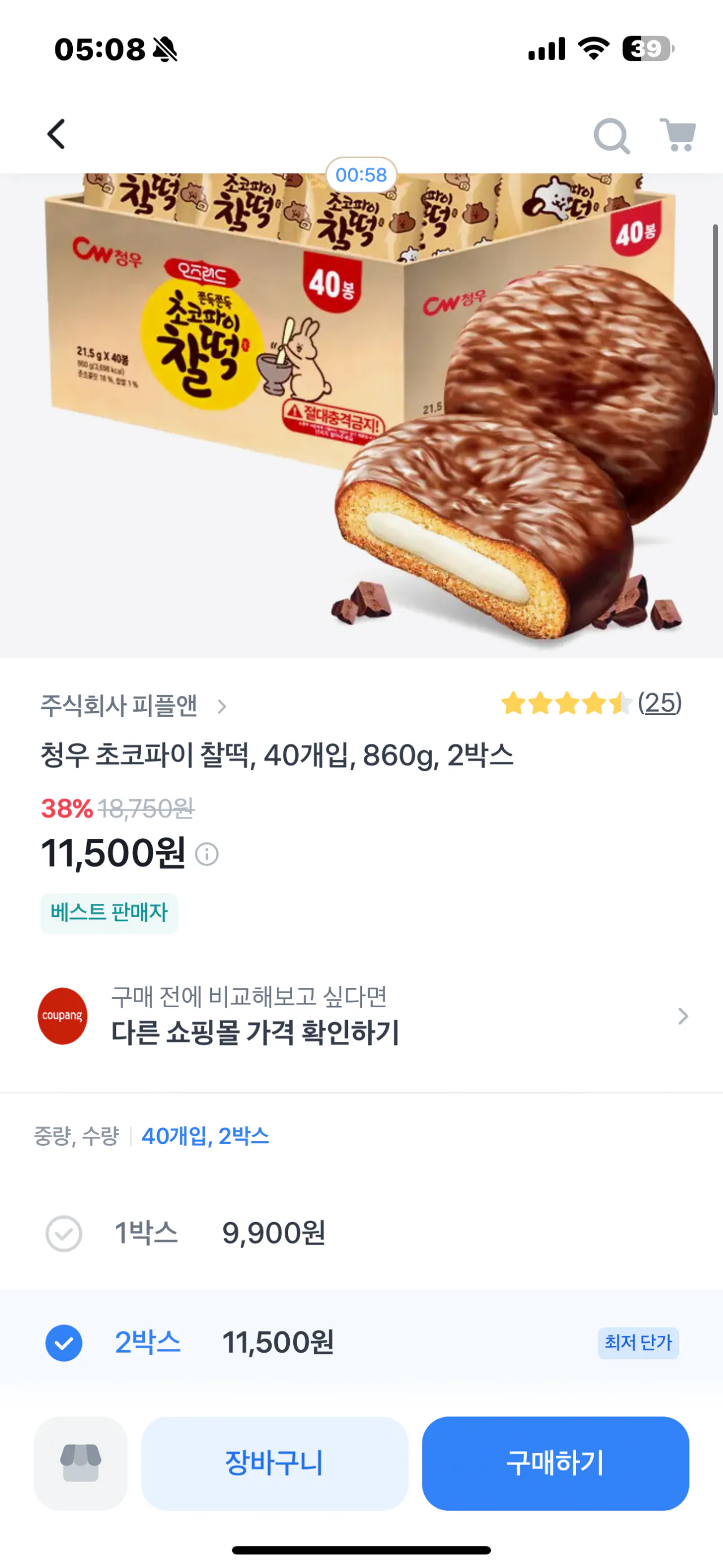 IMG_4003.png [토스] 청우 초코파이 찰떡, 40개입, 860g, 2박스 (11,500원) (무료)