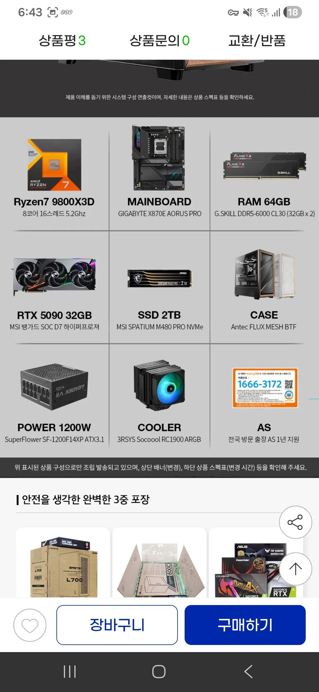 1000012529.jpg [G마켓] 5090 완본체 (7,366,000원) (무료)