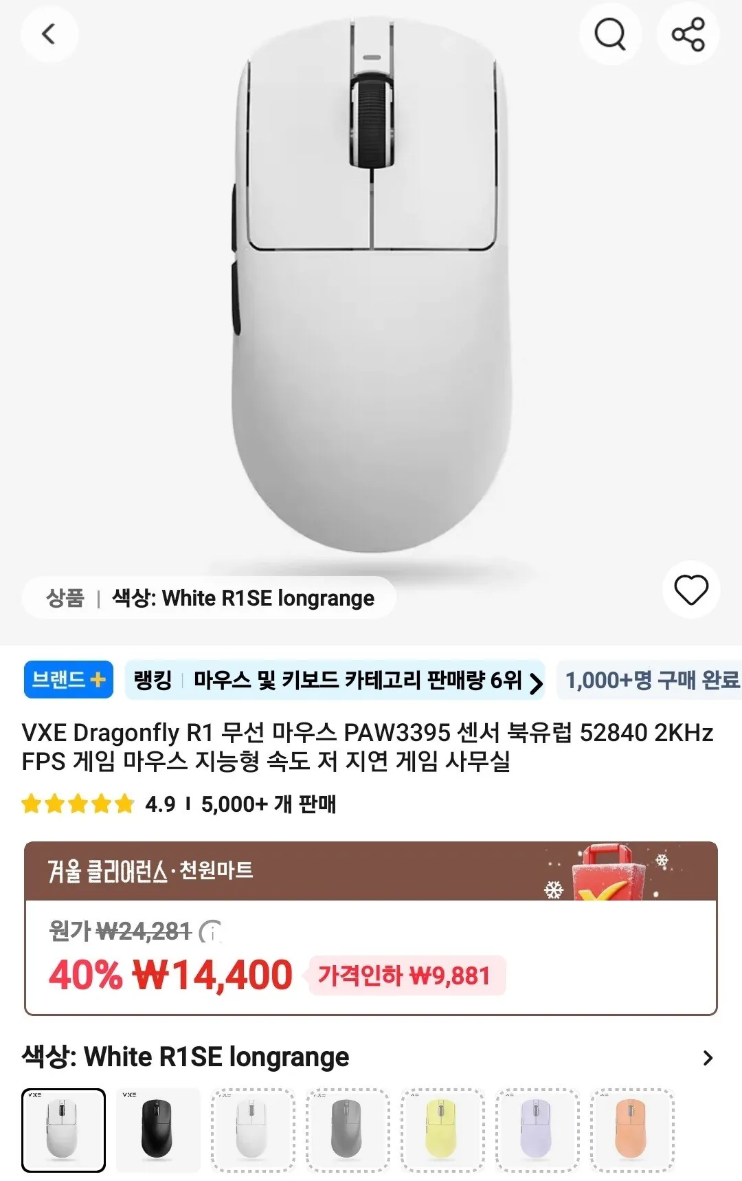 1000319704.jpg [알리] VXE R1 SE + 잠자리 마우스 PAW3395 (14,400원) (천원마트)