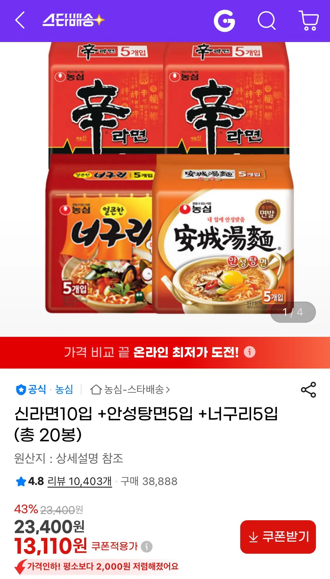 1768284059331.jpg [지마켓] 신라면10입+안성탕면5입+너구리5입 (총20봉) (13,110원) (무료)