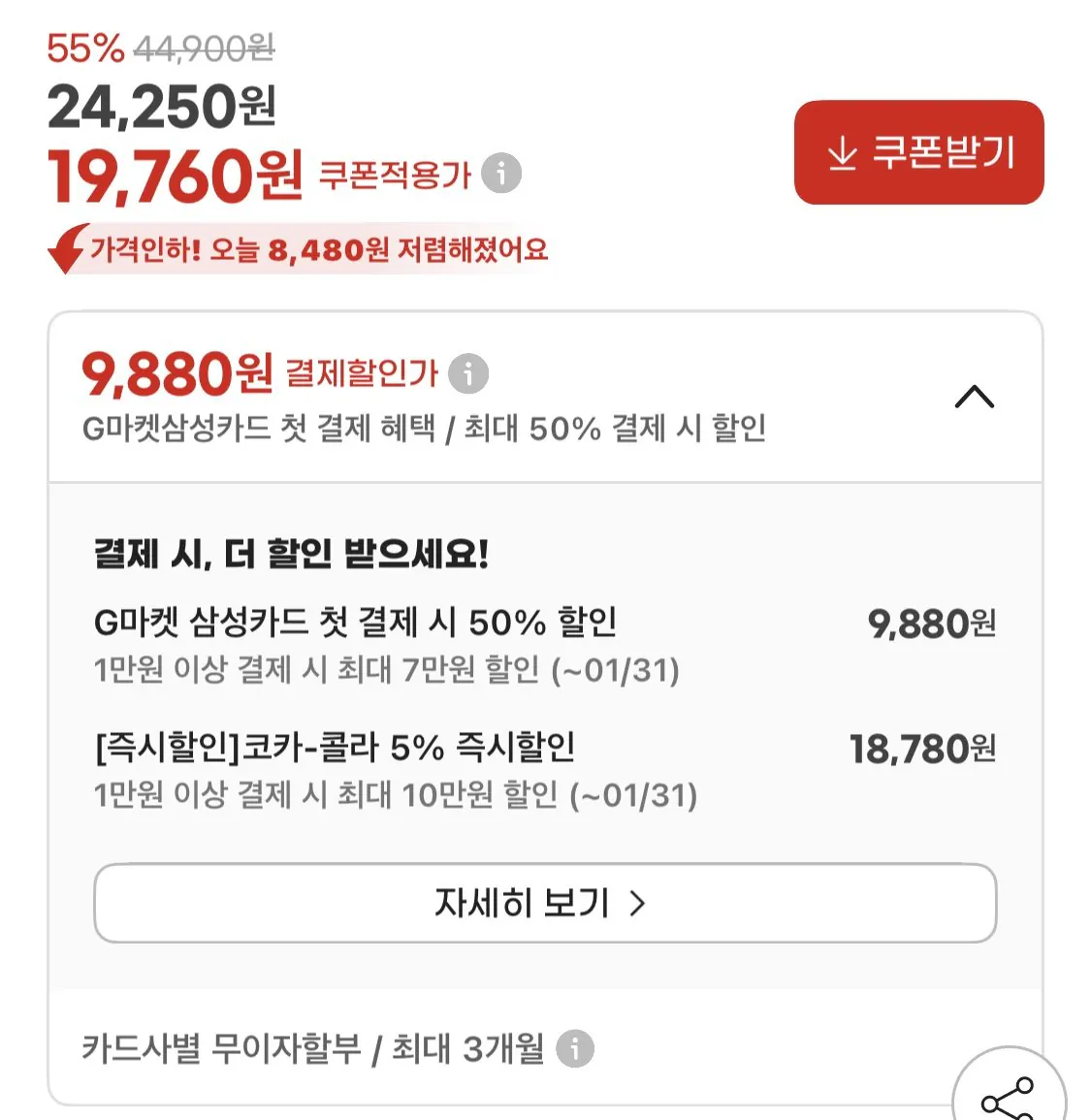 [지마켓] 코카콜라 제로+스프라이트 제로 190ml 60캔 (2박스) (18,780원) (무료)