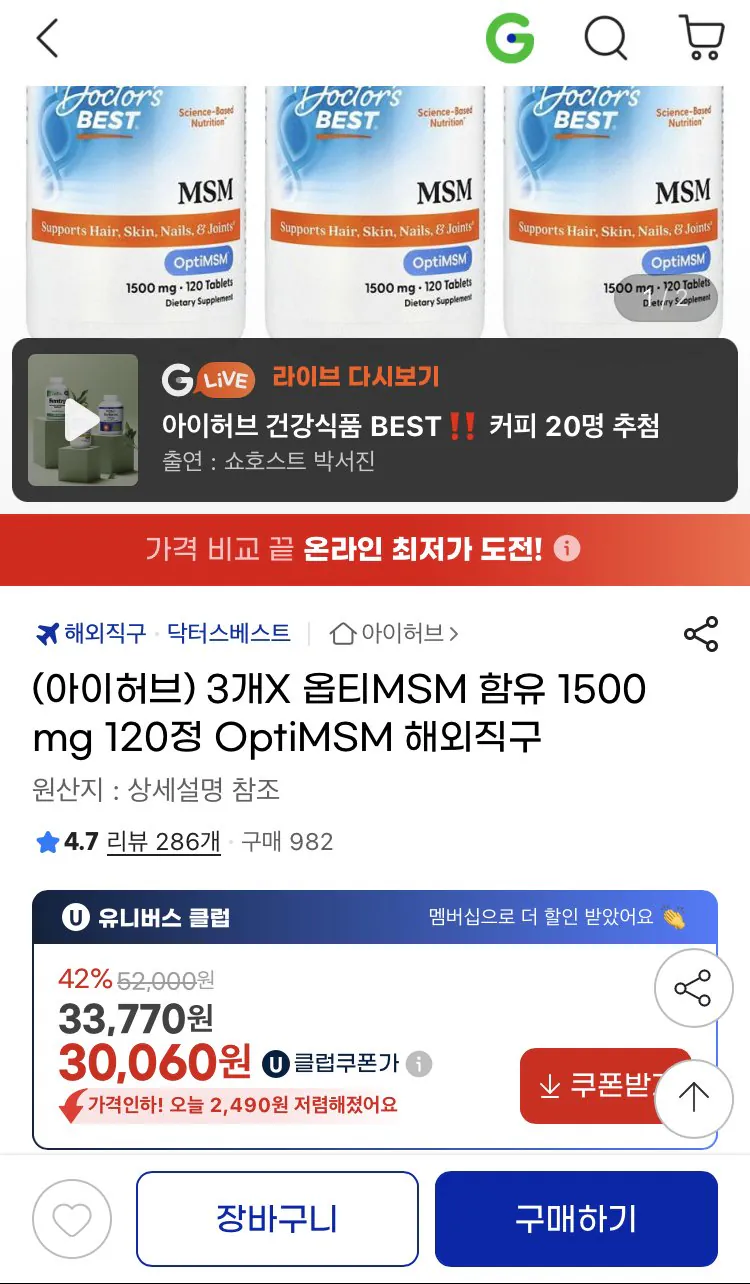IMG_3472.jpeg [지마켓] 닥터스베스트 옵티MSM 1500mg 120정 3통 (30,060원) (무료)