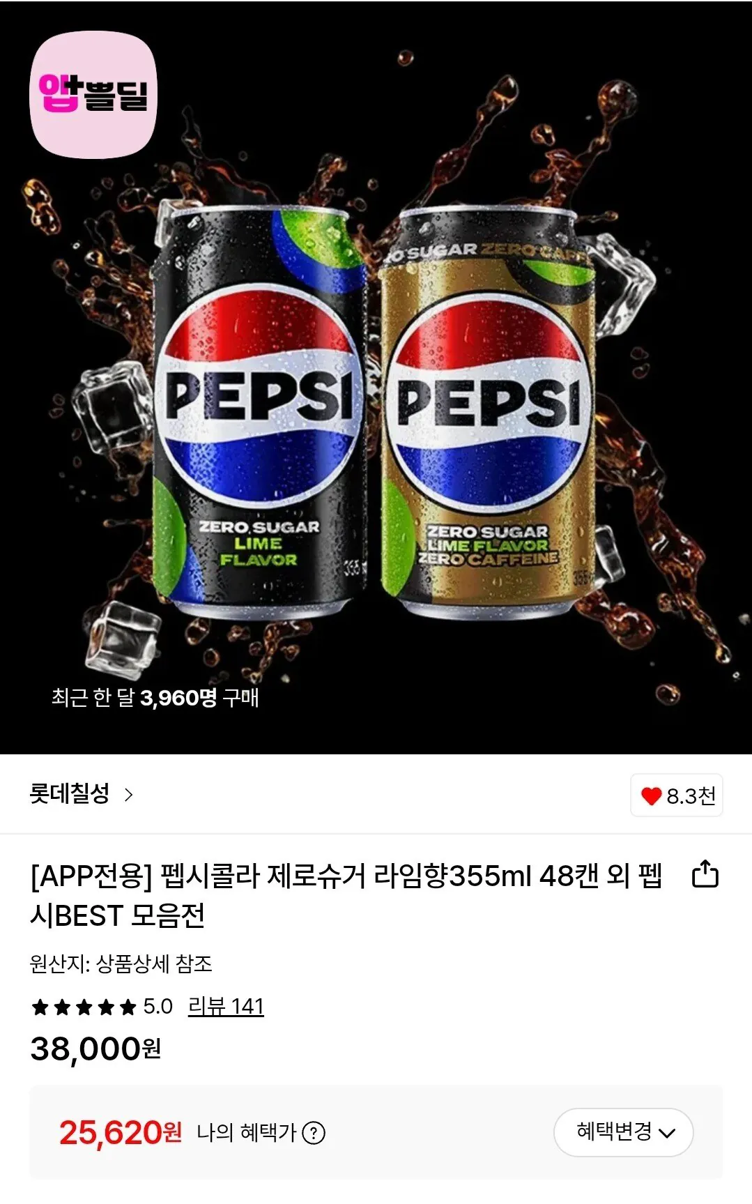 [롯데온] 펩시콜라 제로슈거 라임향 355ml 48캔 (25,620원) (무료)