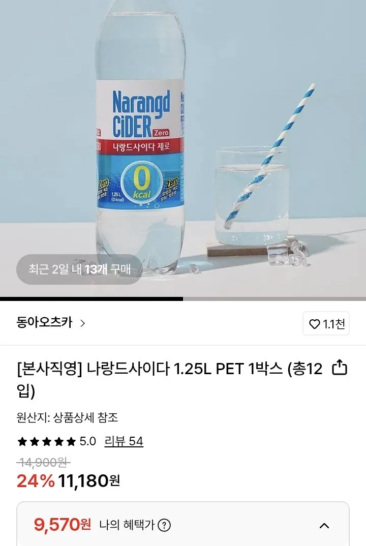 1768265906622.jpg [롯데온] 나랑드사이다 제로 1.25L 12개 (9,570원) (무료)