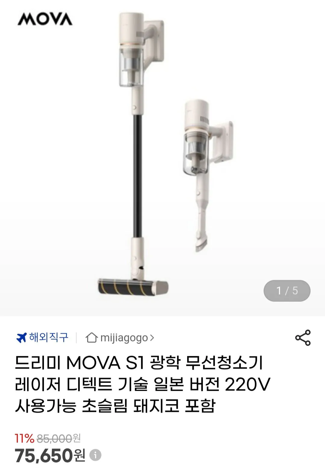 Screenshot_20260113_153502.jpg [지마켓] 드리미 MOVA S1 광학 무선청소기 레이저 디텍트 기술 일본 버전 220V 돼지코 포함 (75,650원) (무료)