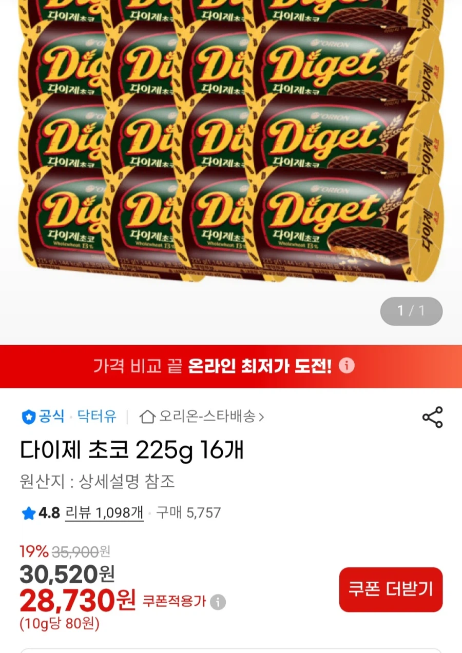 [지마켓] 다이제 초코 225g 16개 / 28,730원_1.webp