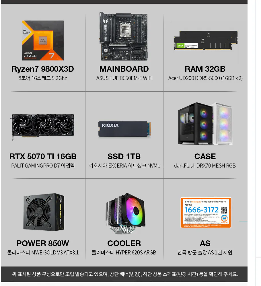 image.png [지마켓] 라이젠7 9800X3D_RTX5070TI 컴퓨터본체 (ULTRA GAMING X98 G57TI) AMD 게이밍컴퓨터 조립PC (2,977,080원) (무료)