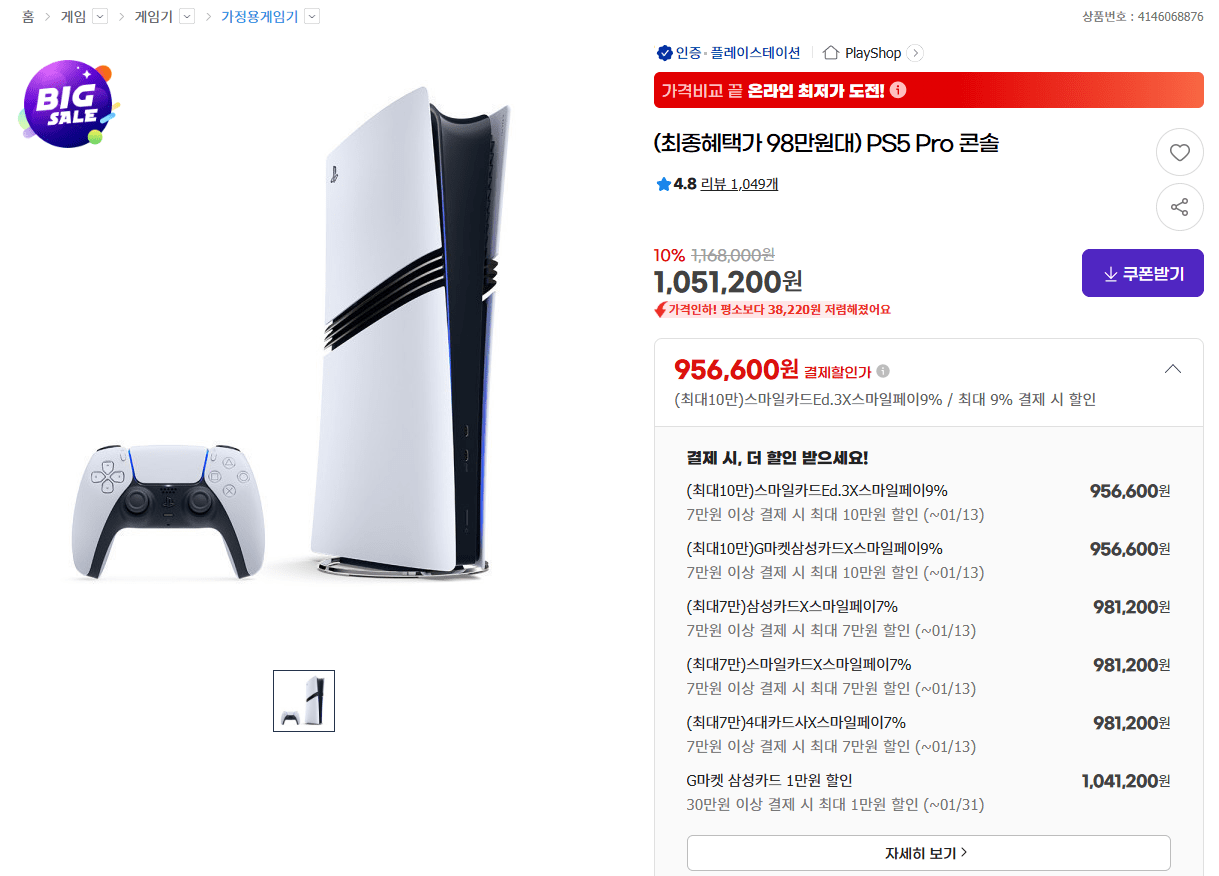 1.png [지마켓] PS5 Pro (981,200원) (무료)