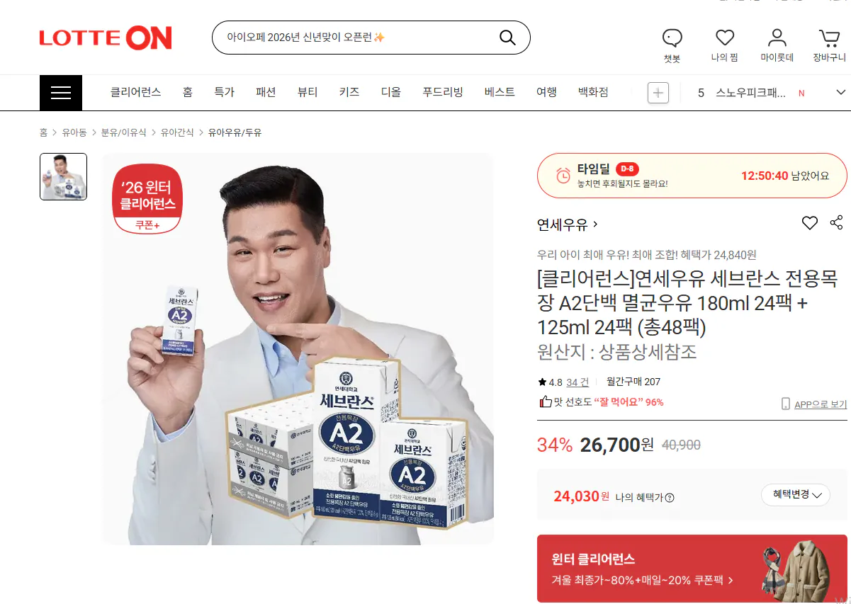 1768270997371.png [롯데온] [연세우유]연세우유 세브란스 전용목장A2단백 멸균우유 180ml 24팩 + 125ml 24팩 (48팩) (24,030원) (무료)