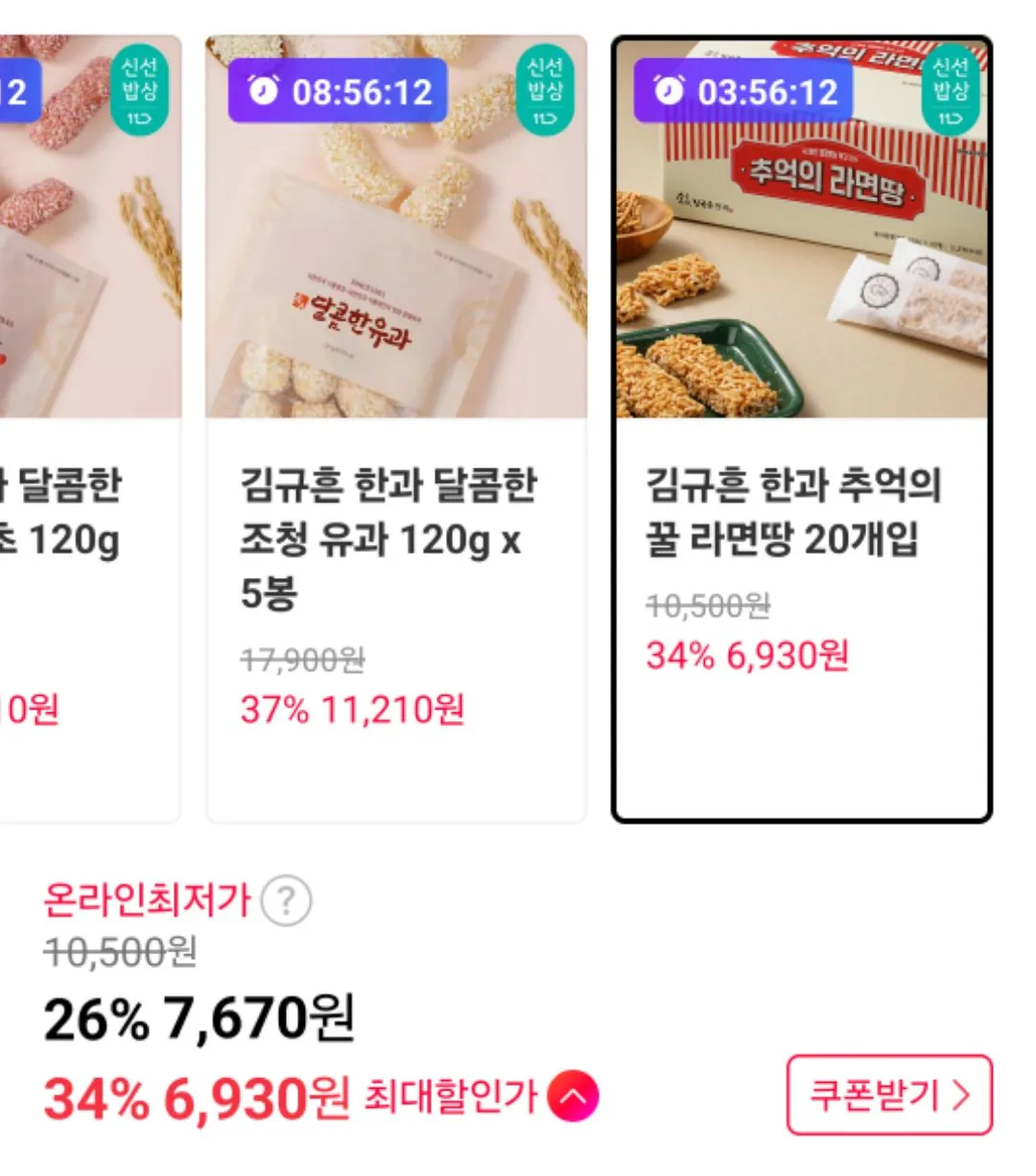 [11번가] 김규흔 한과 추억의 라면땅 20개입 (T멤6,930원) (무료)