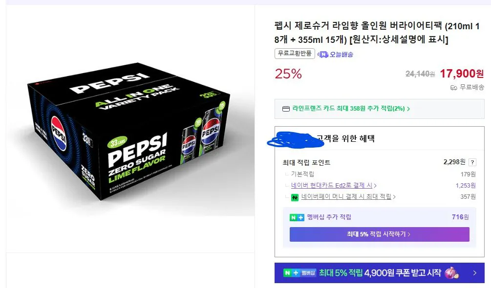 화면 캡처 2026-01-13 100204.jpg [네이버] 펩제 라임향 올인원 버라이어티팩 210ml 18개 355ml 15개 (17,900원) (무료)