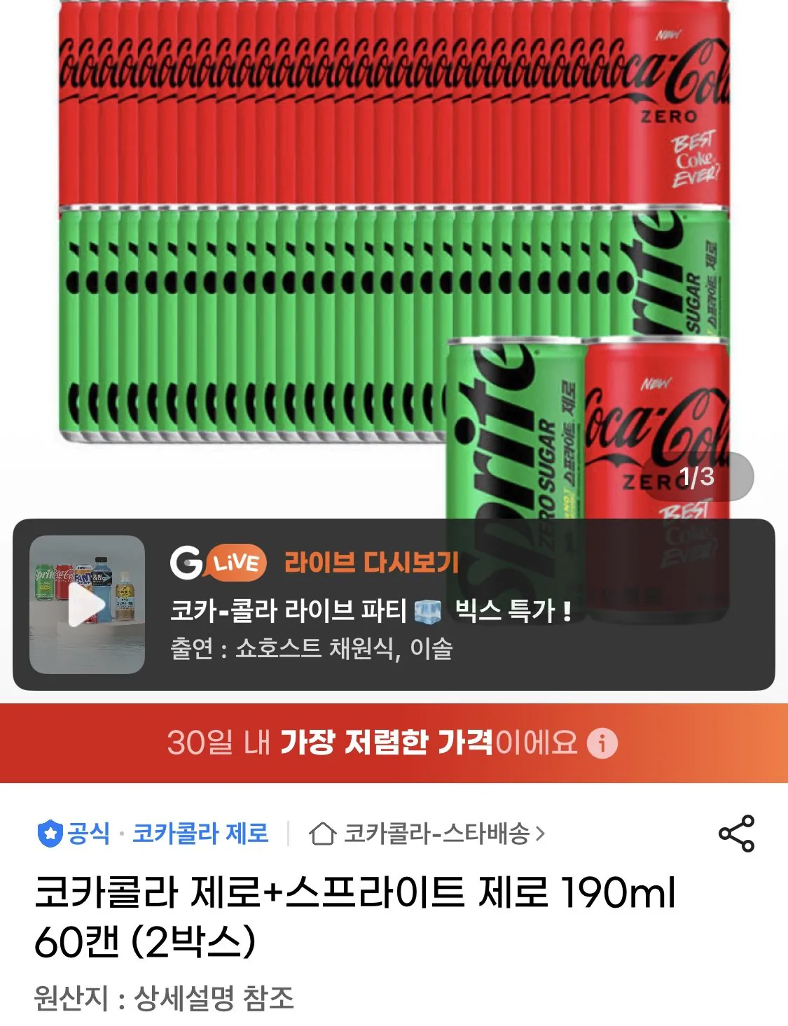 [지마켓] 코카콜라 제로+스프라이트 제로 190ml 60캔 (2박스) (18,780원) (무료)