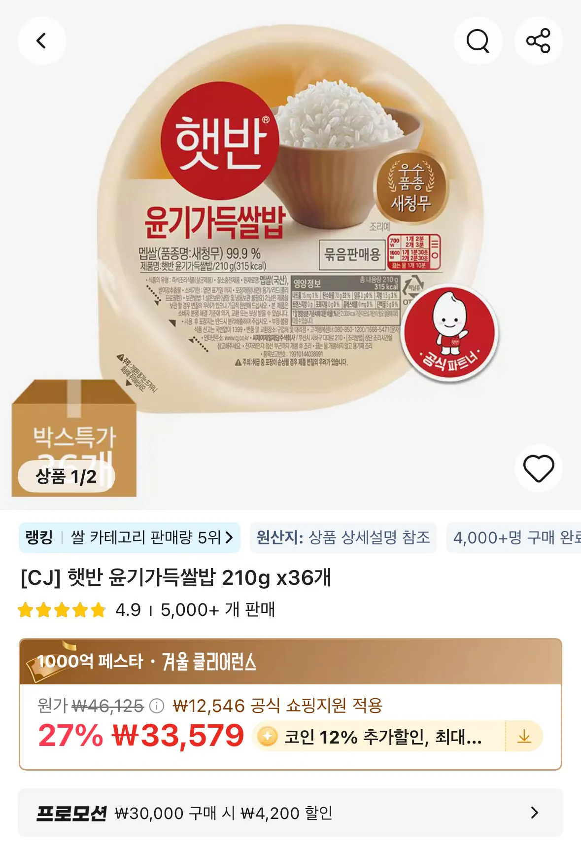 IMG_9451.jpeg [알리] 햇반 윤기가득쌀밥 210g 36개 코인딜 (25,349원) (무료)