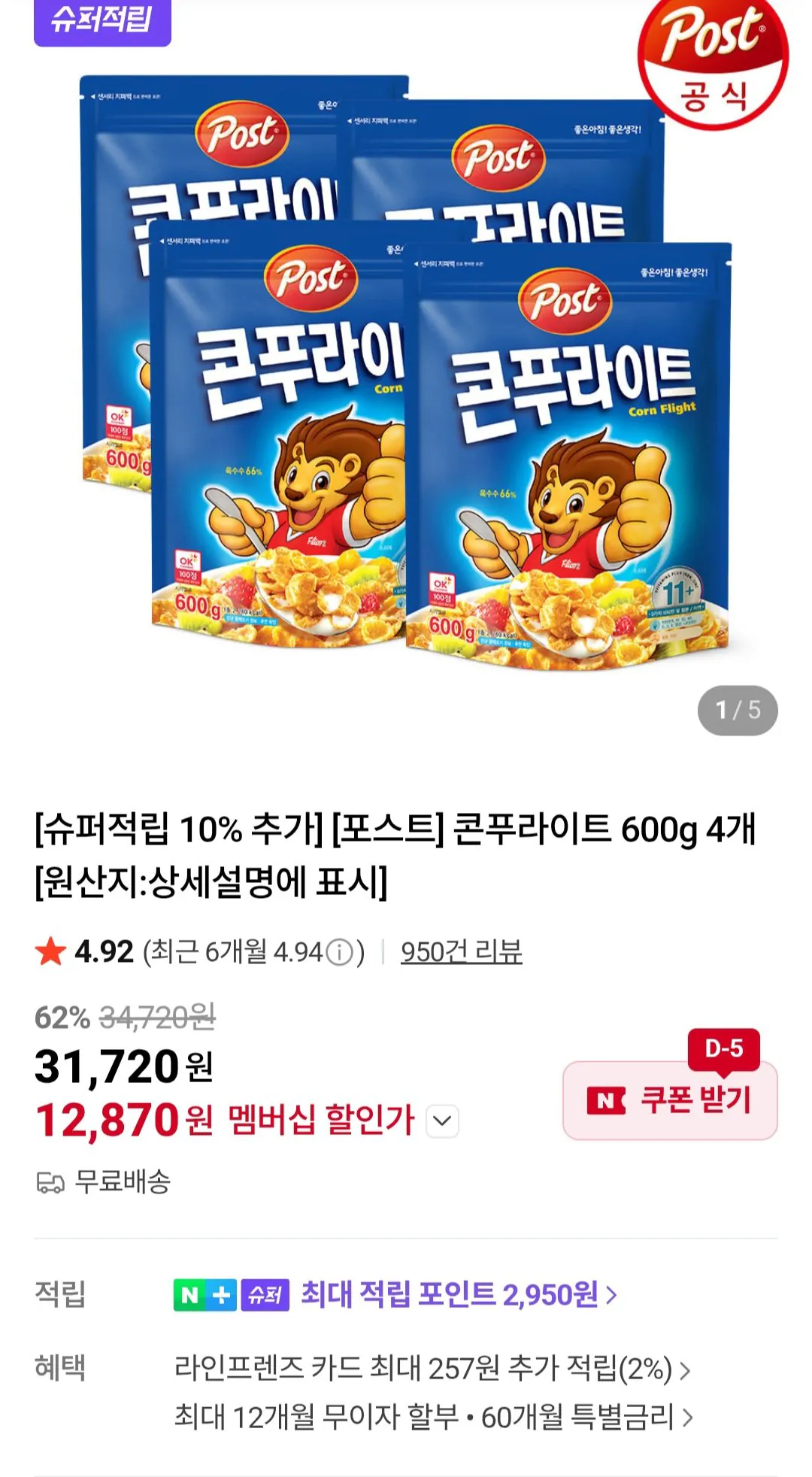[네이버] 콘푸라이트 600g 4팩 / 네이버멤버십 (12,870원) (무료)