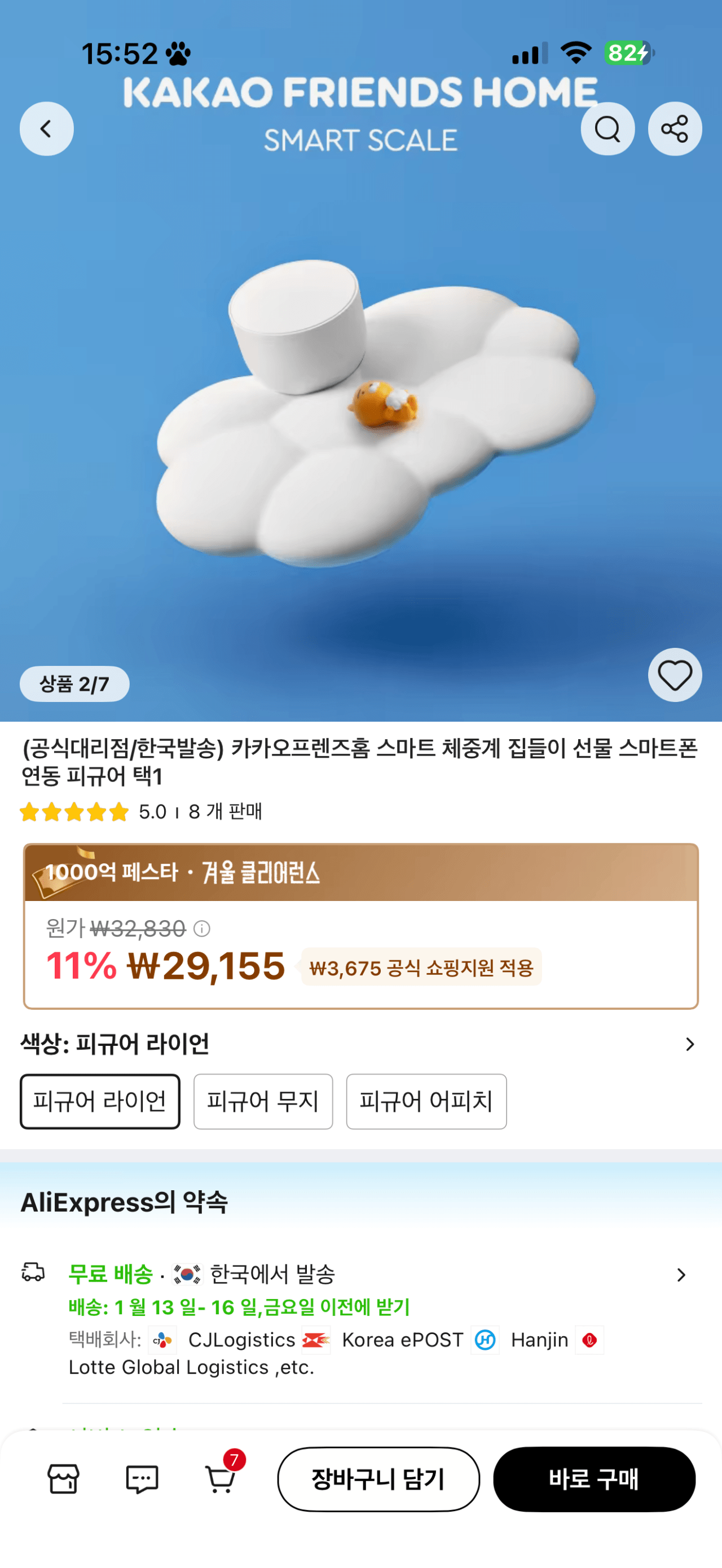 20260113_100847242.png [알리 익스프레스] 카카오프렌즈홈 스마트 체중계 집들이 선물 스마트폰 연동 피규어 택1 (29,155원) (무료)