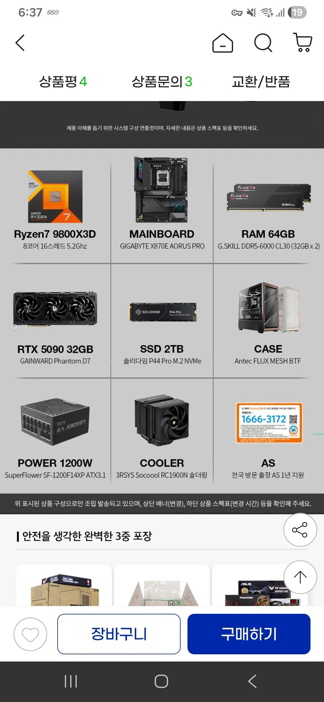 1000012527.jpg [G마켓] 5090 완본체 (7,366,000원) (무료)