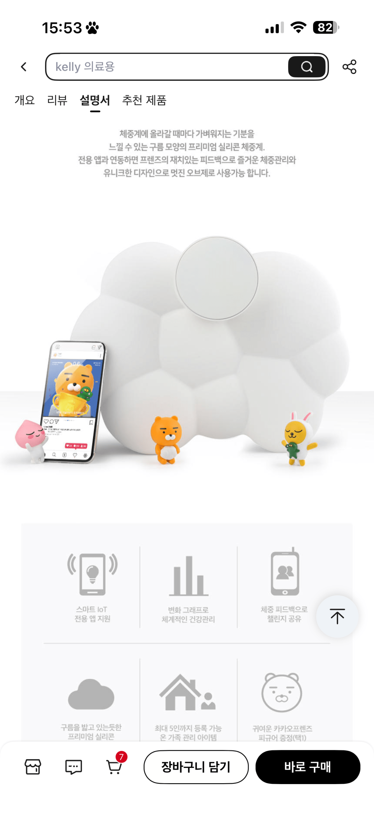 20260113_100847242_01.png [알리 익스프레스] 카카오프렌즈홈 스마트 체중계 집들이 선물 스마트폰 연동 피규어 택1 (29,155원) (무료)