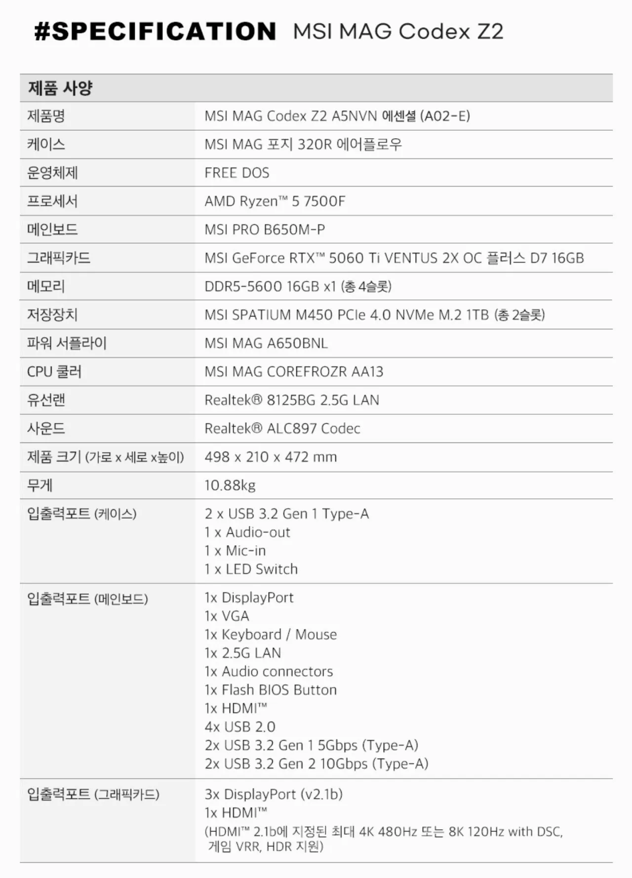 AISelect_20260113_212157_G.jpg [G마켓] [10만원 상승][MSI] 7500F / 5060Ti vram 16GB / D5 16GB / 1TB(TLC, DRAM x) (1,437,230원) (무료)