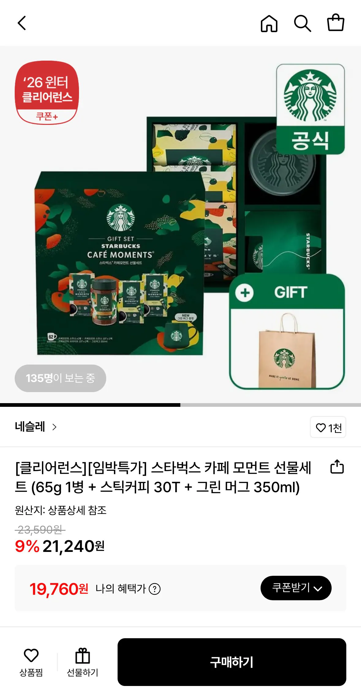 IMG_9436.jpeg [롯데온] 스타벅스 카페 모먼트 선물세트 + 그린 머그 증정 (19,760원) (무료)