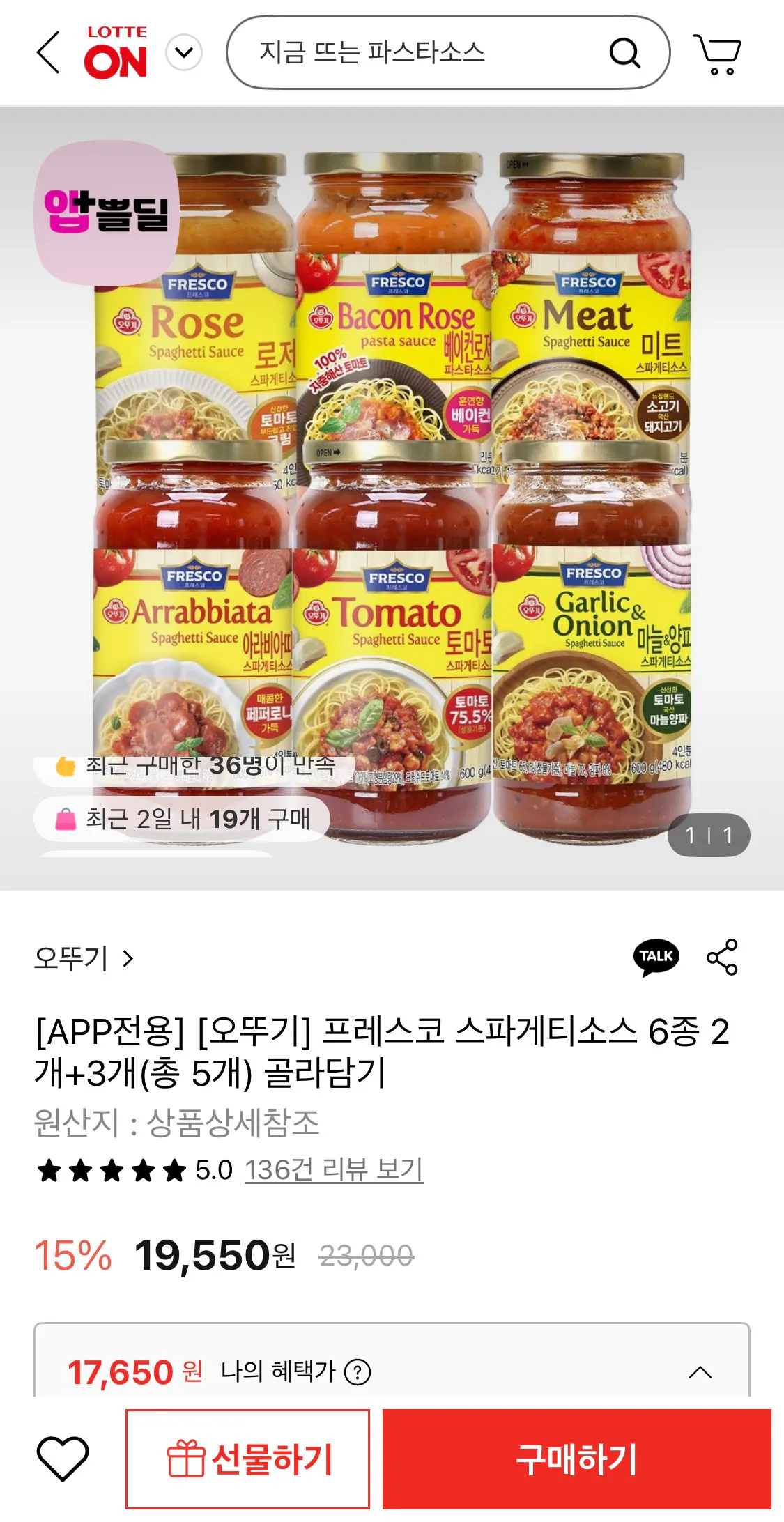 1768275676676.jpg [롯데온] 오뚜기 프레스코 스파게티소스 6종 2개+3개 (17,650원) (무료)