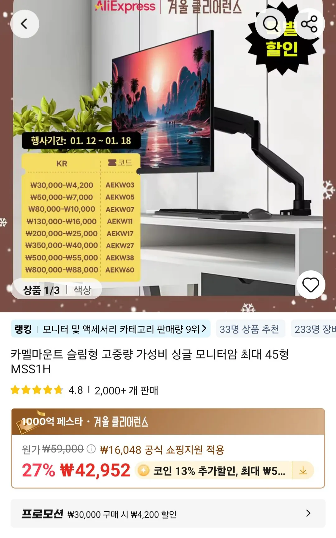 [알리] 코인딜 카멜마운트 고중량모니터암 MSS1H (33,168원) (무료)