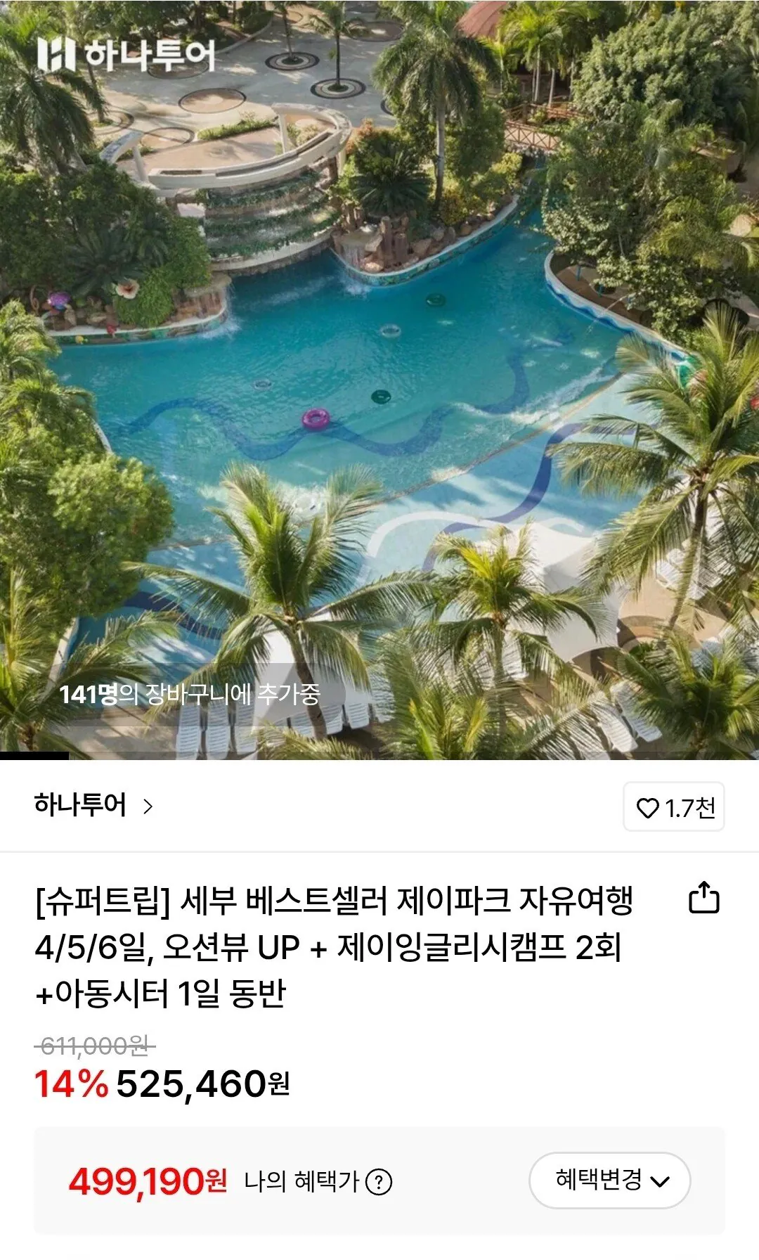 Screenshot_20260113_104748.jpg [롯데온] 세부 제이파크 자유여행 4일/5일/6일 (하나/삼성) (499,190원) (무료)