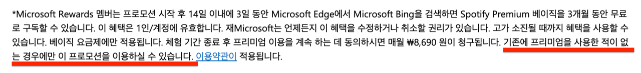 스크린샷 2026-01-13 16.16.41.png [마이크로소프트] Spotify Premium 베이직 3개월 무료 체험 (신규 회원만) (0원) (0원)