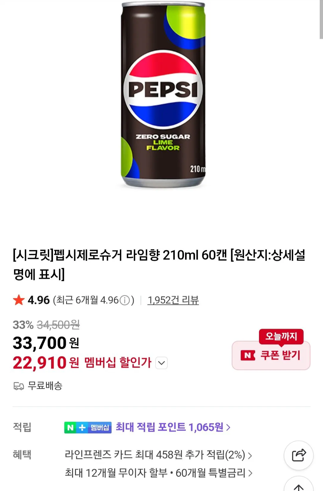 [네이버멤버십] 펩시제로슈거 라임향 210ml 60캔 (22,910원) (무료)