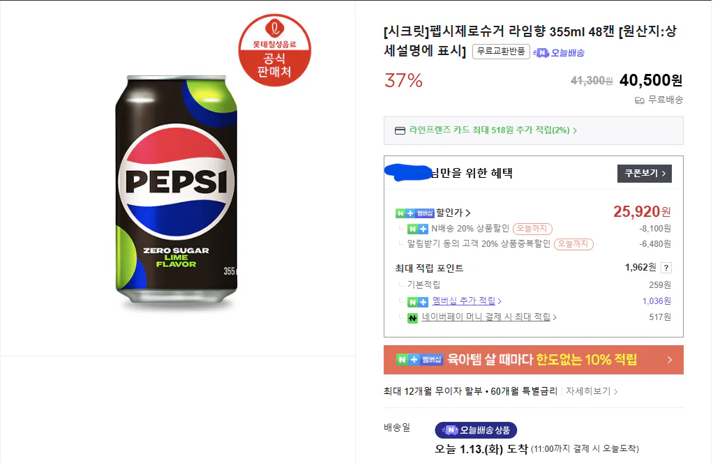 image.png [네이버] 펩시제로슈거 라임향 355ml 48캔+ (펩제제도 가능) (25,920원) (무료)