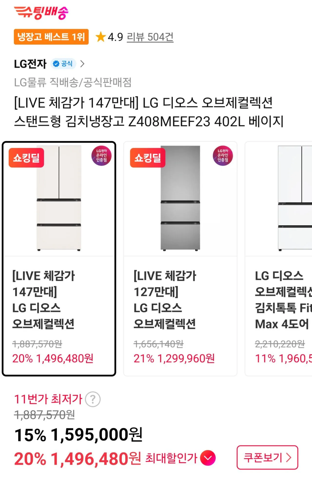 [11번가] LG 디오스 오브제컬렉션 스탠드형 김치냉장고 Z408MEEF23 402L 베이지(국.신.비.우) (1,499,300원) (무료)
