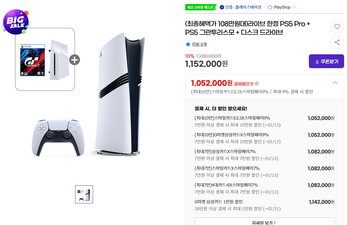 2.png [지마켓] PS5 Pro (981,200원) (무료)