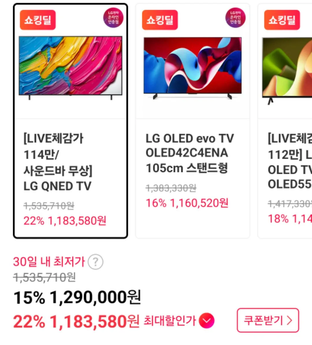 [11번가] LG QNED TV 65QNED75AEA + 사운드바 S20A (T멤1,183,500원) (무료)