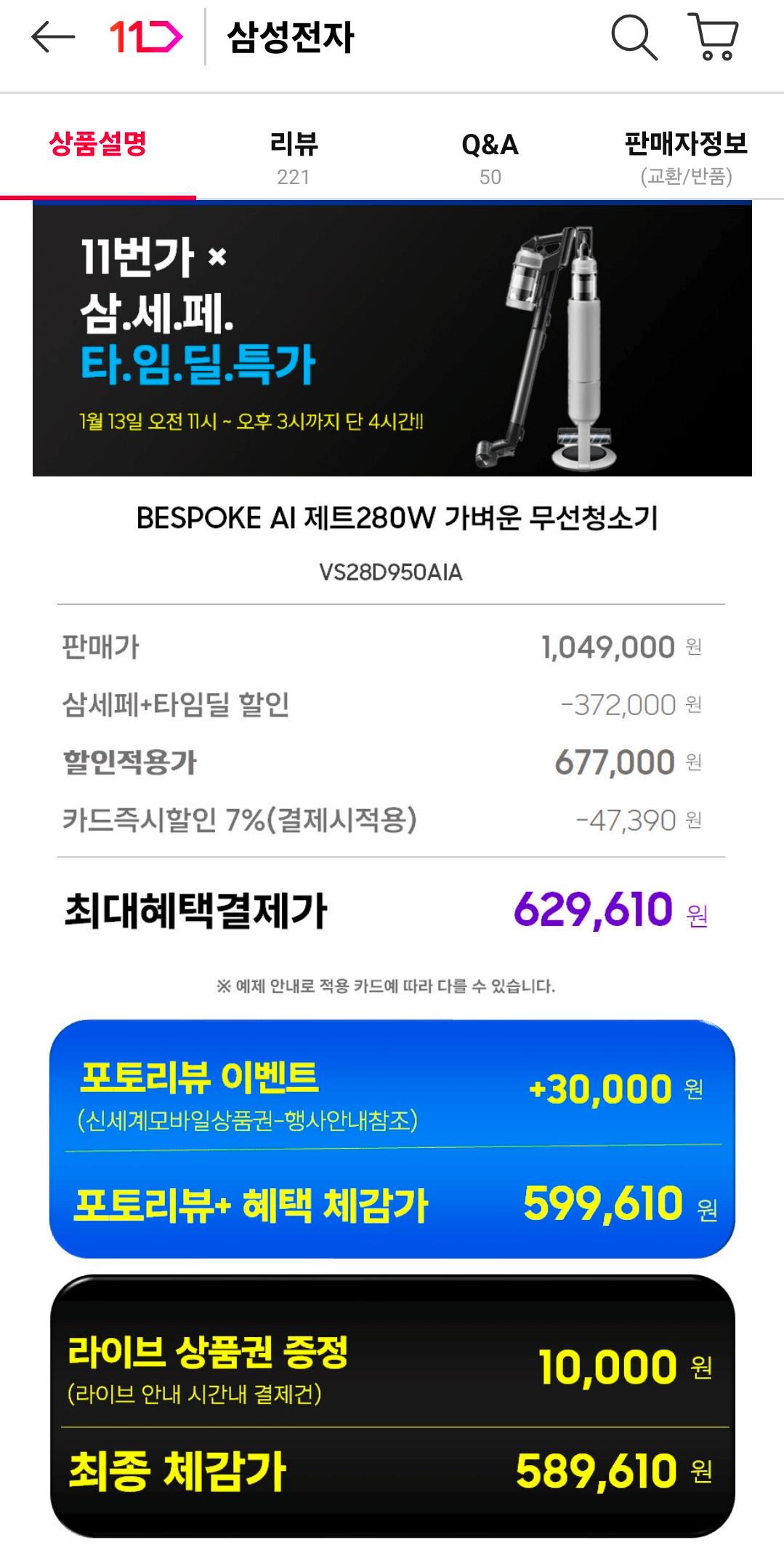 1000072579.png [11번가] 삼성 비스포크제트 AI 경량 280W 무선청소기 VS28D950AIA (629,610원) (무료)
