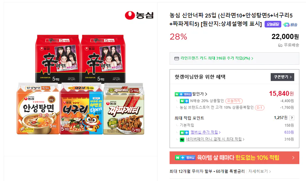 image.png [네이버스토어] 농심 신안너짜 25입 (신라면10+안성탕면5+너구리5+짜파게티5) [원산지:상세설명에 표시] (15,840원) (무료)