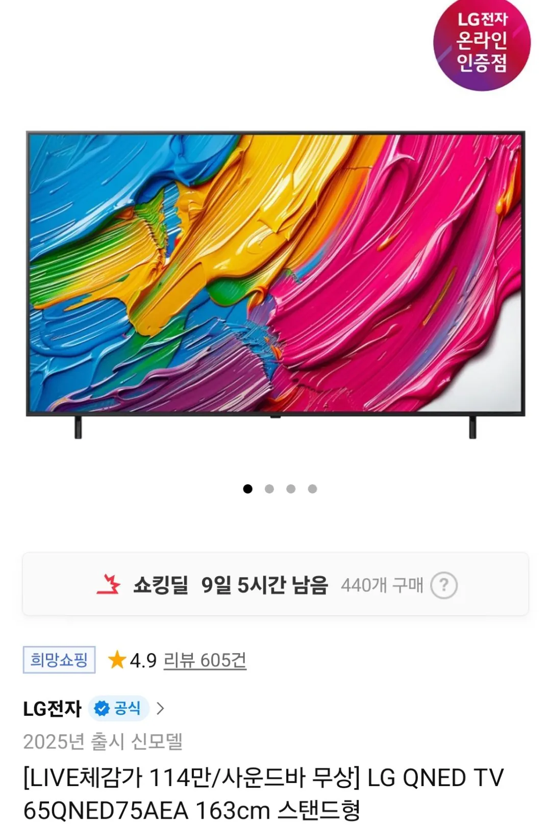 [11번가] LG QNED TV 65QNED75AEA + 사운드바 S20A (T멤1,183,500원) (무료)