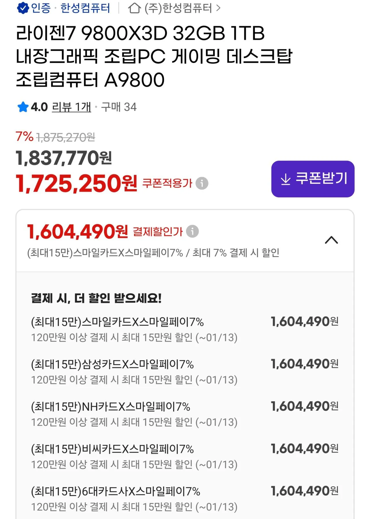 AISelect_20260112_224323_G.jpg [G마켓] 반본체 9800X3D / D5 32GB / 1TB(TLC, DRAM o, 히트싱크) (1,604,490원) (무료)