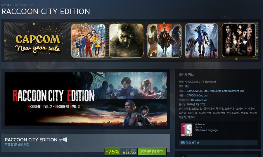 [스팀] RACCOON CITY EDITION 할인 (18,700원)_1.png