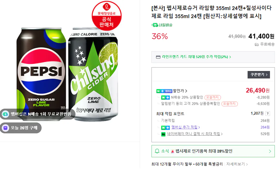 image.png [네이버] 펩시 제로슈거 라임향 355ml 48캔 / 제로카페인 48캔외 구성다양 (25,920원) (무료)