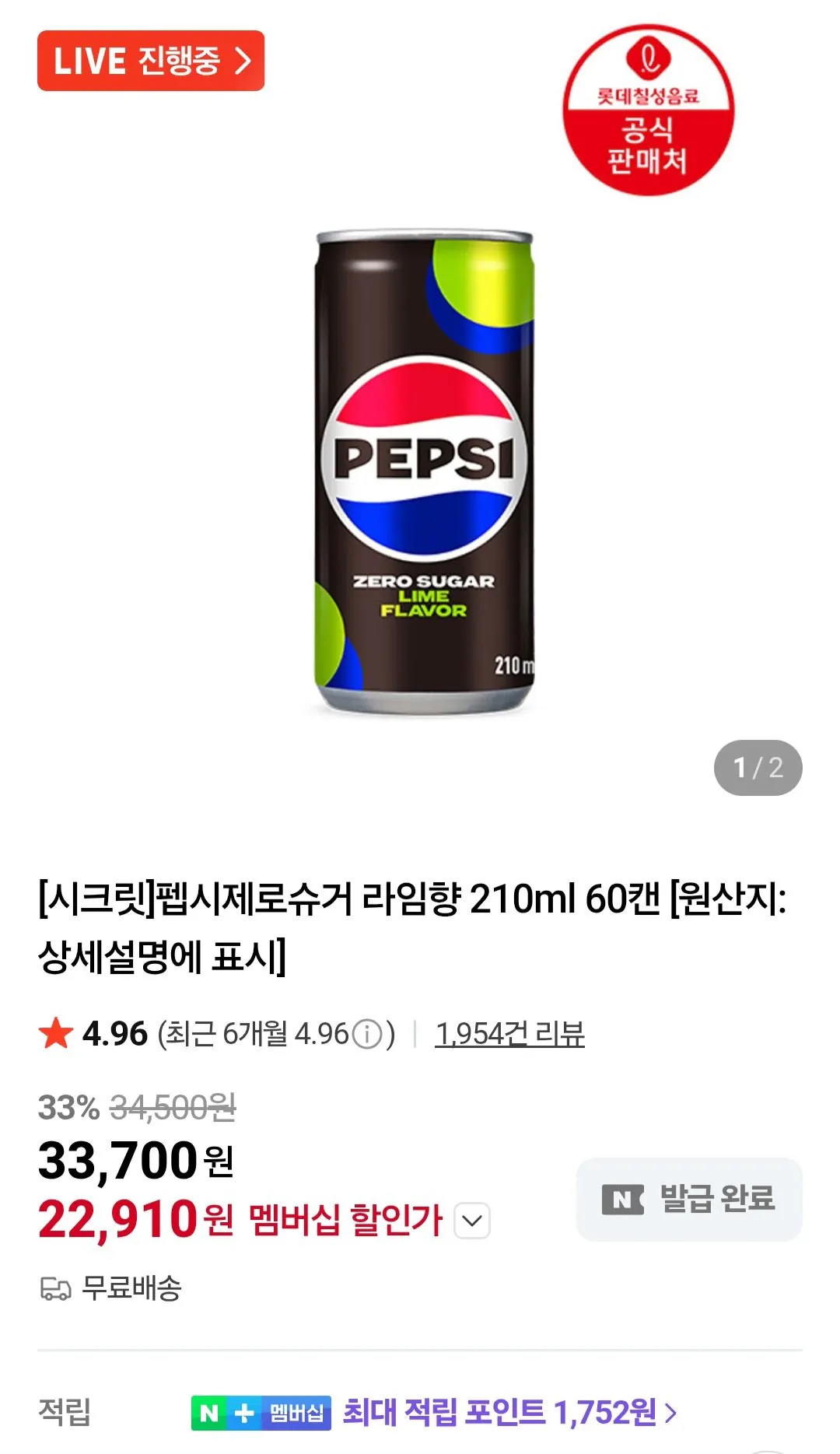 Screenshot_20260113_191937_N+.jpg [네이버] 펩시제로슈거 라임향 210ml 60캔 (22,910원) (무료)