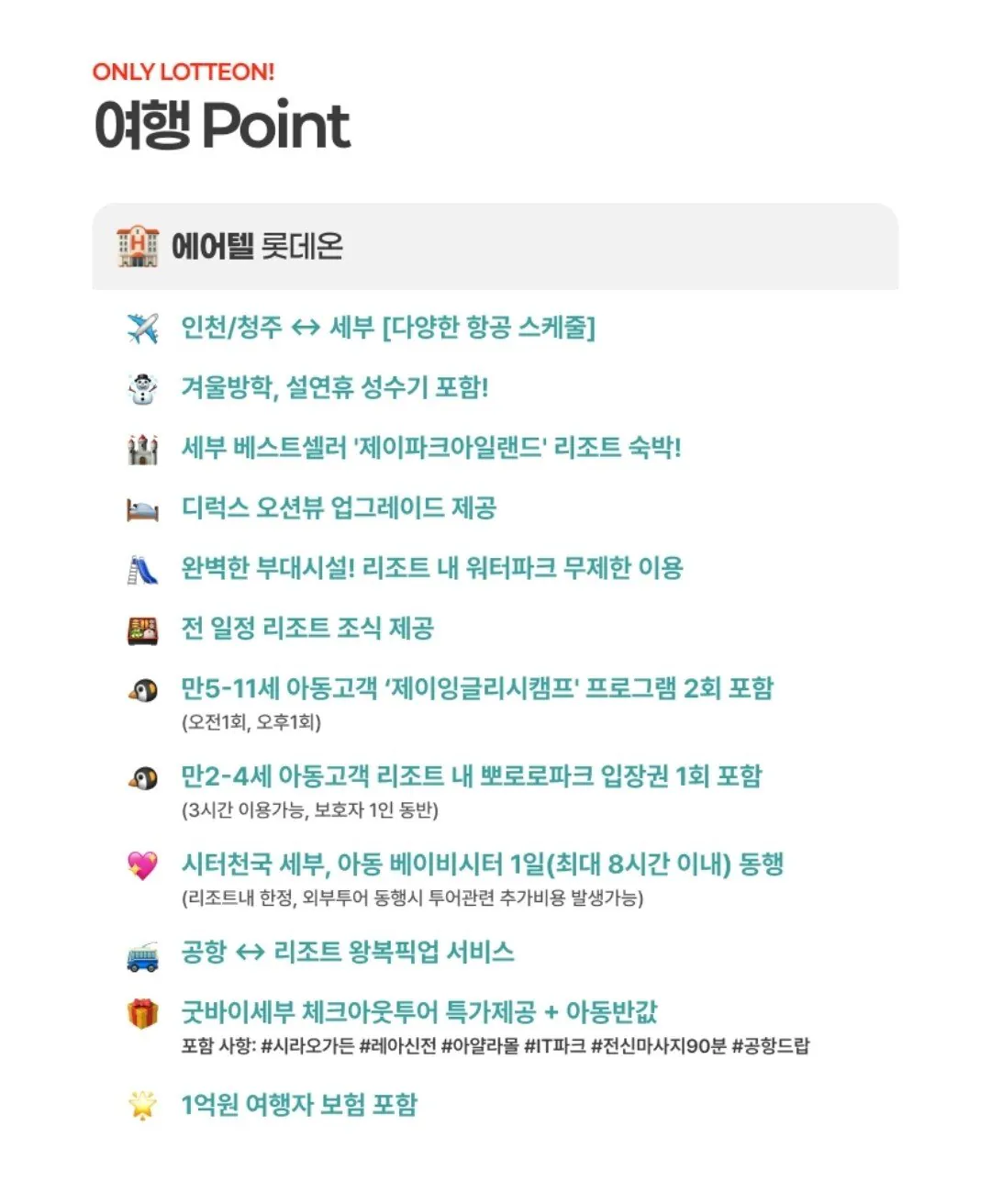 Screenshot_20260113_104759.jpg [롯데온] 세부 제이파크 자유여행 4일/5일/6일 (하나/삼성) (499,190원) (무료)